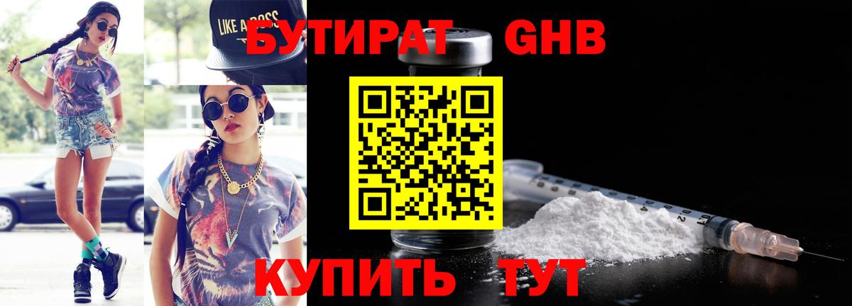 БУТИРАТ 1.4BDO Фролово