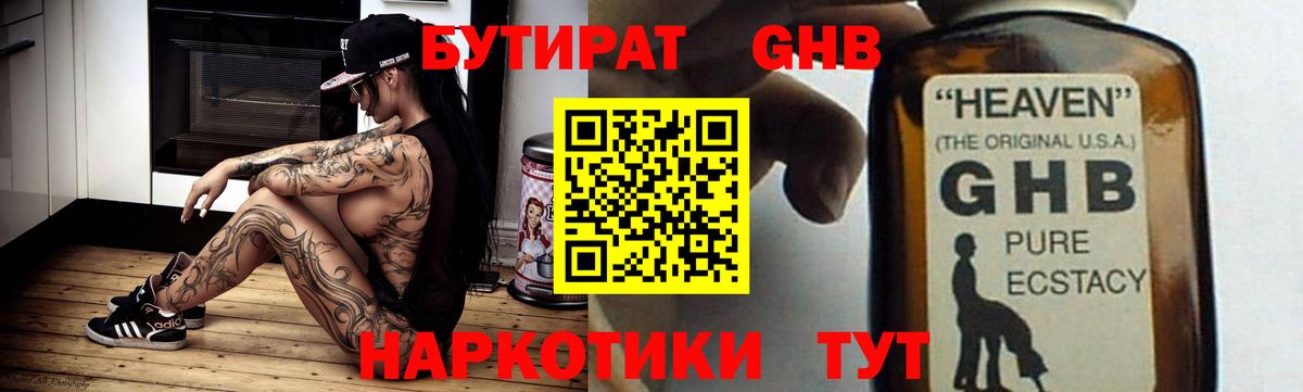 Фролово  Бутират 1.4BDO  Вход с VPN 
