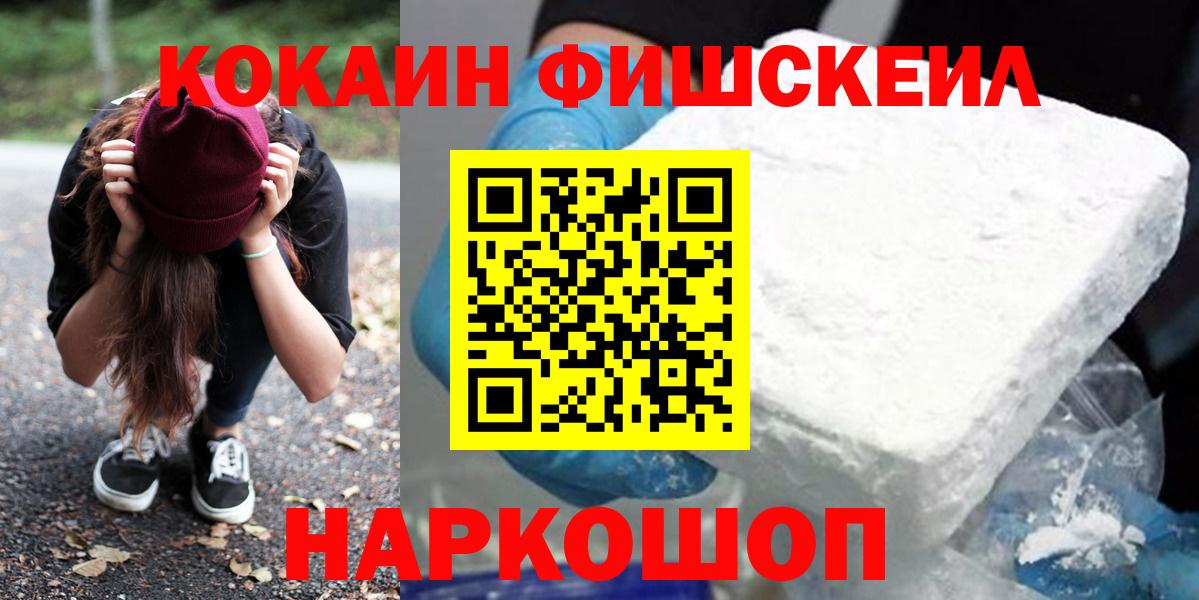 Кокаин FishScale Фролово