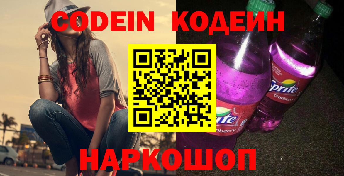 Кодеин напиток Lean (лин) Фролово