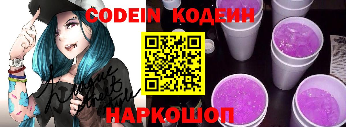 Фролово  Кодеин Purple Drank  Вход с VPN  Кодеин напиток Lean (лин) 