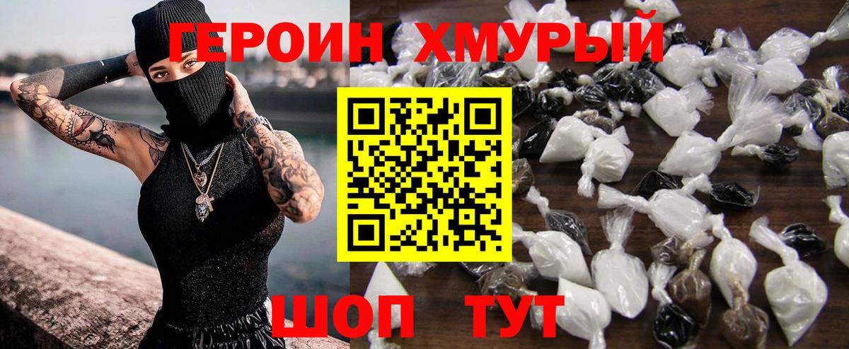 Героин белый Фролово