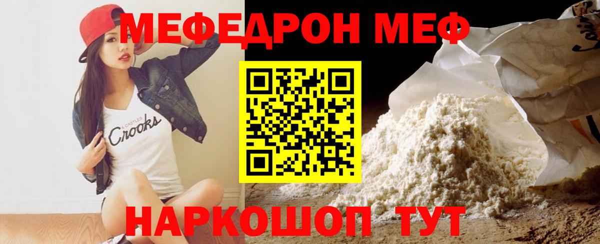 Меф мяу мяу кристаллы Фролово