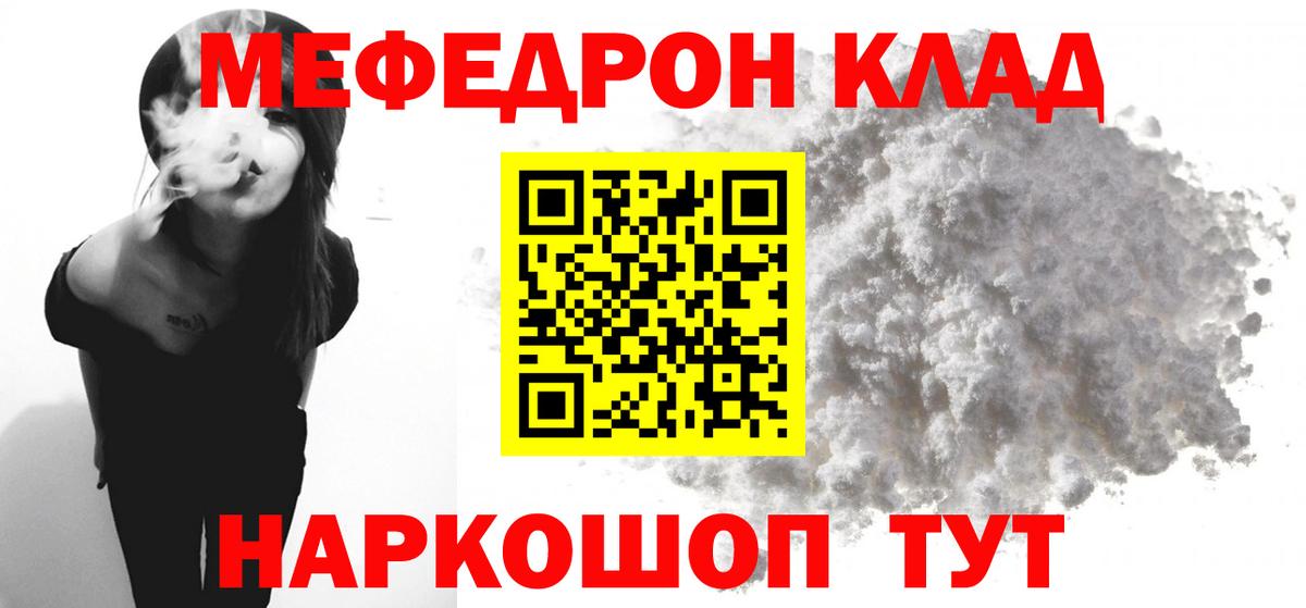 МЕФ  Вход с VPN  Фролово  Мефедрон  Мефедрон кристаллы 