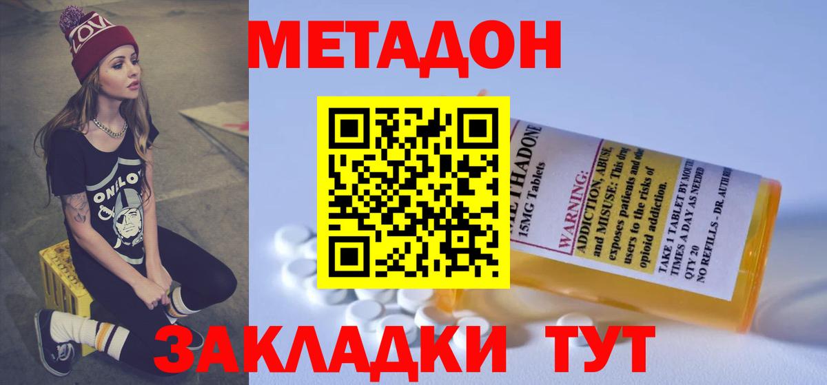 Метадон белоснежный Фролово